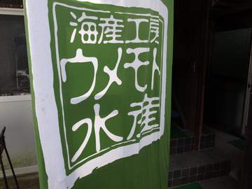 20091101umemoto.JPG 20091101umemoto.JPG