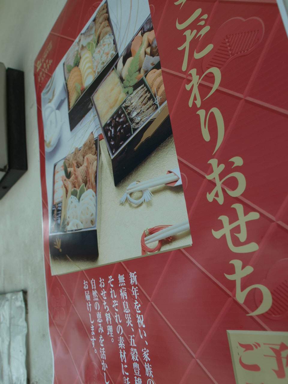 20091116osechi.JPG